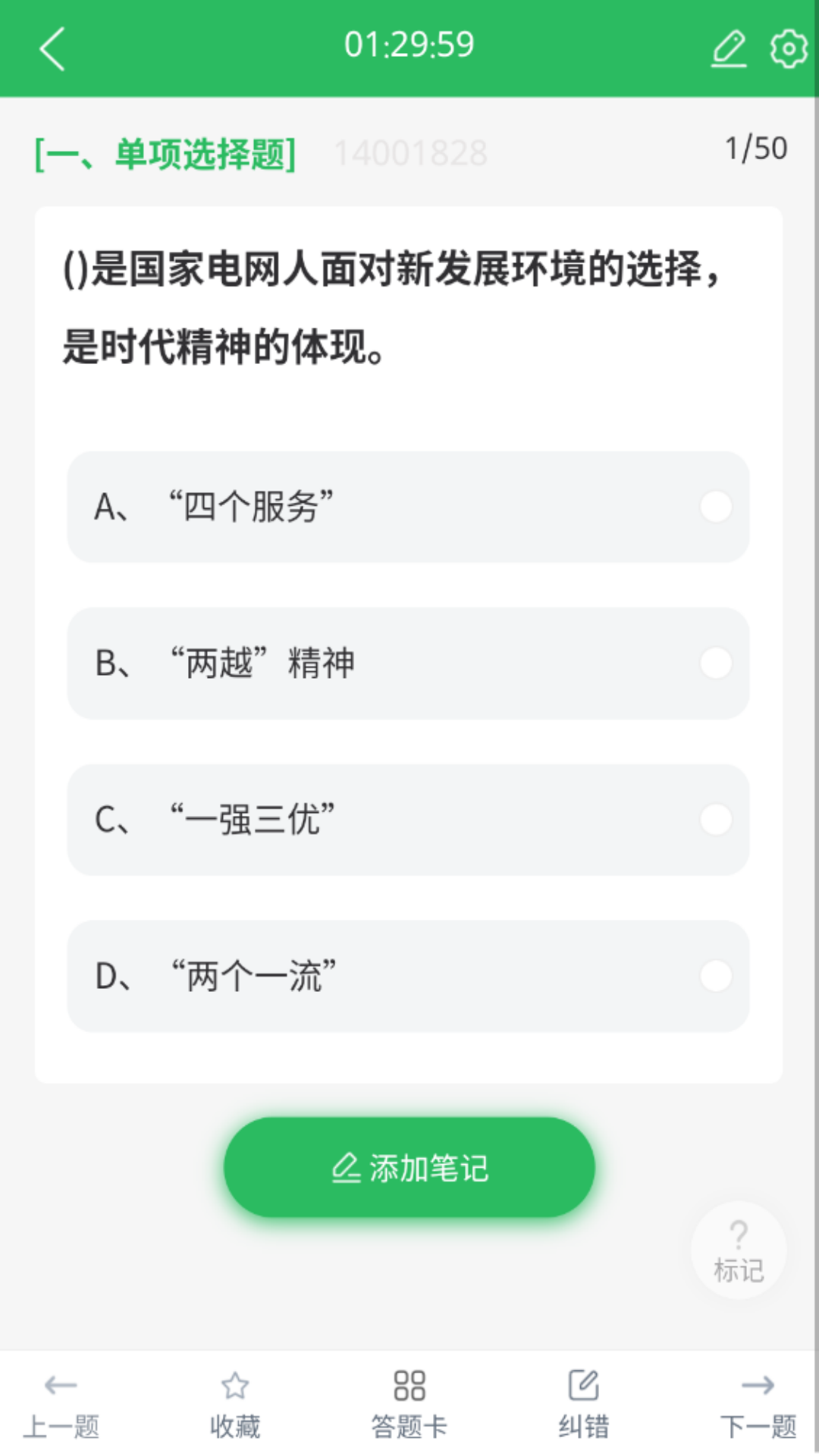国家电网考试题库电脑版截图