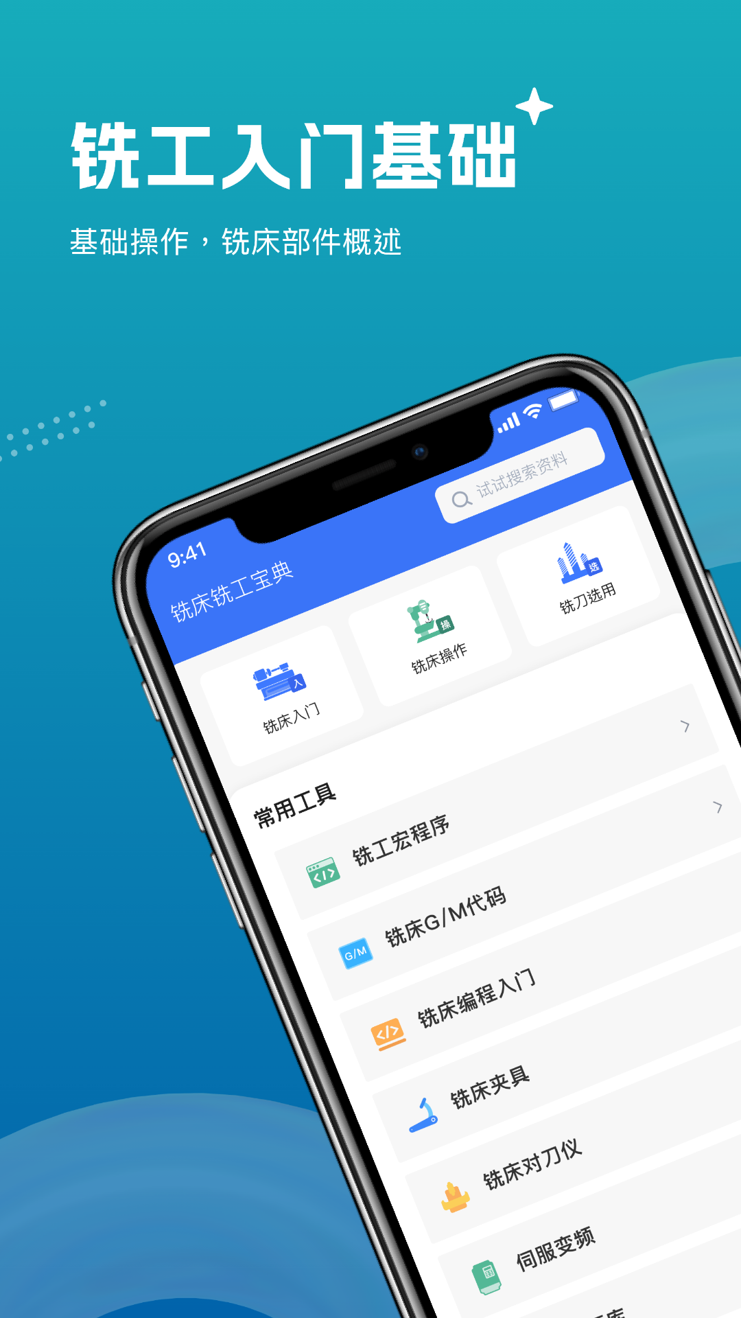 数控铣床铣工宝典电脑版截图
