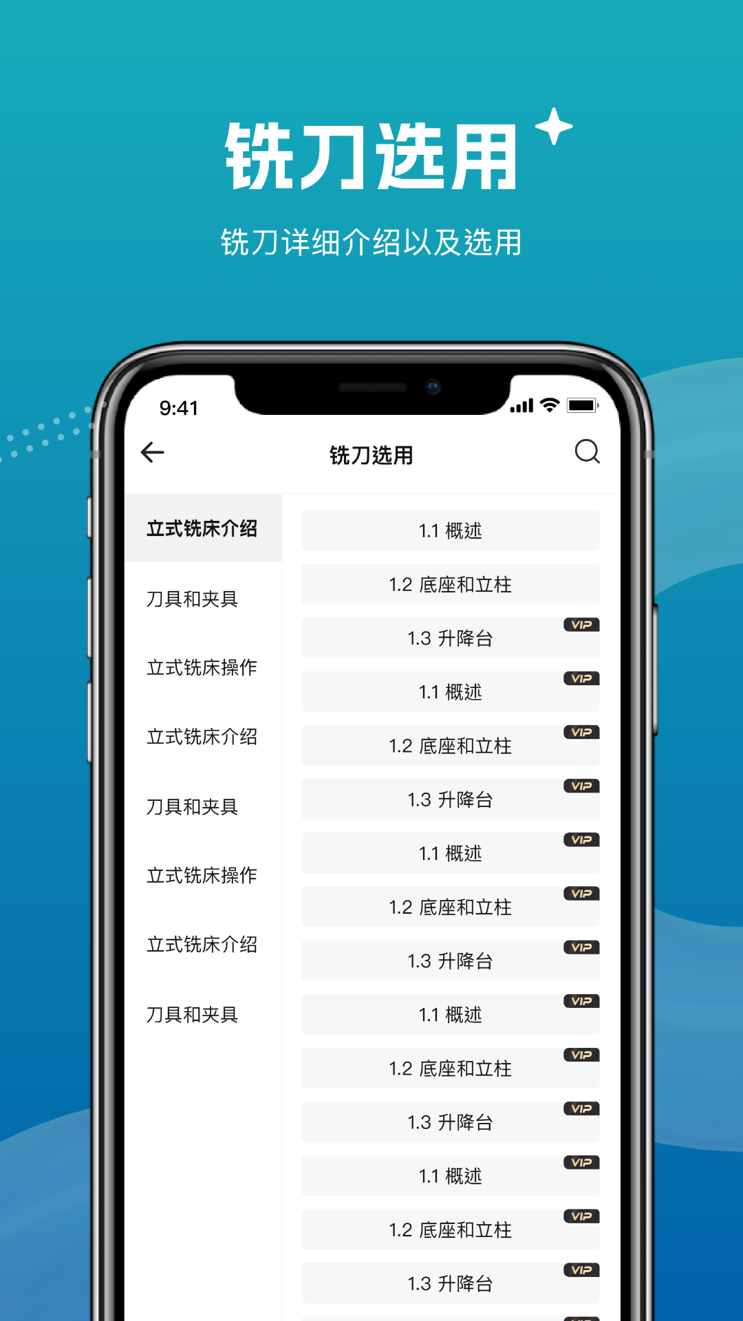 数控铣床铣工宝典电脑版截图