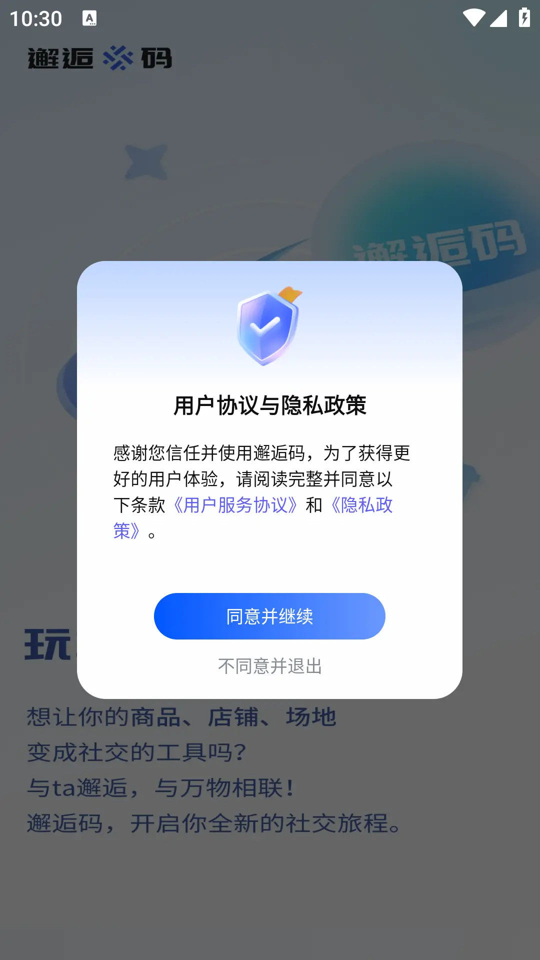 邂逅码
