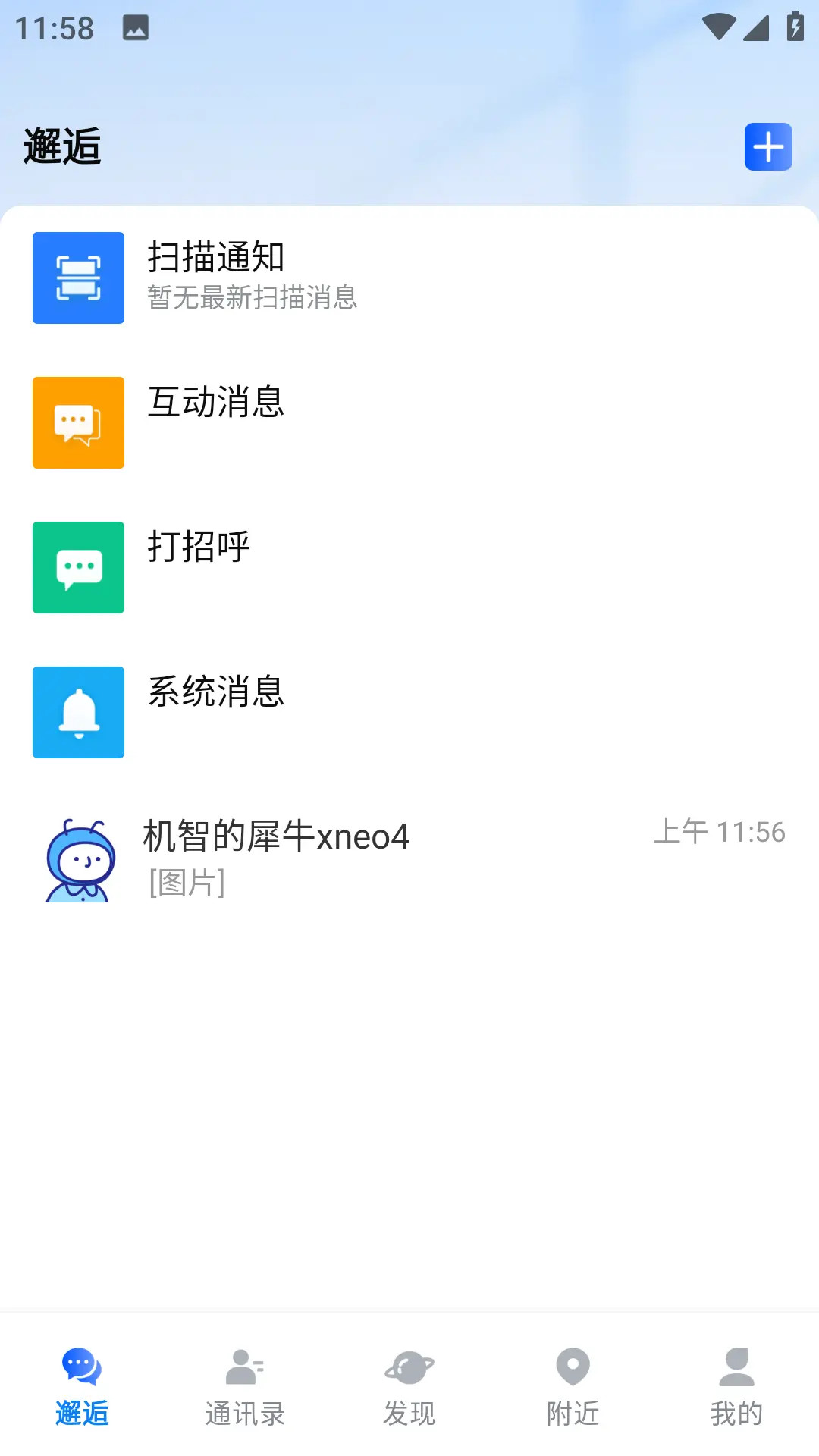 邂逅码