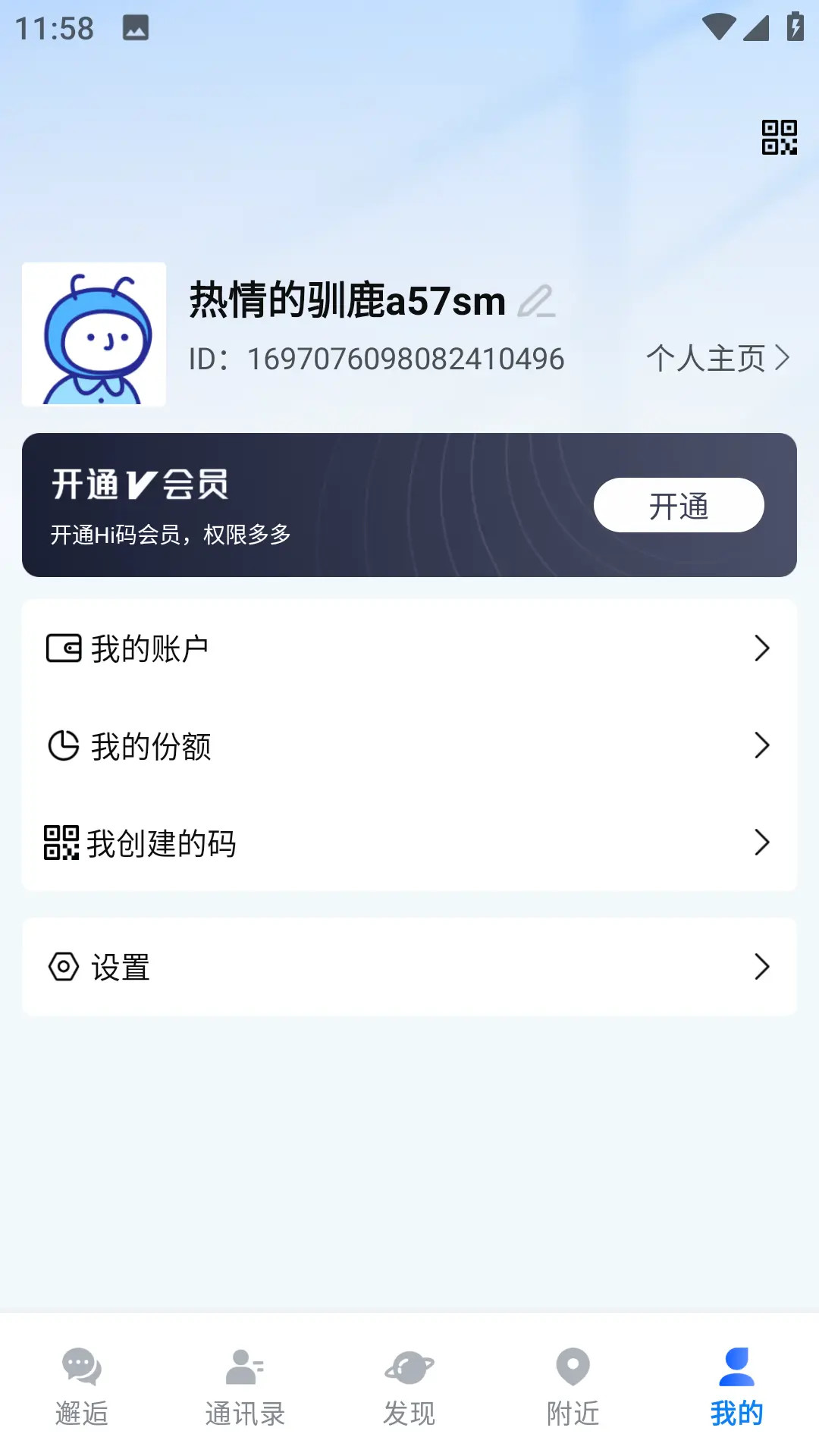 邂逅码