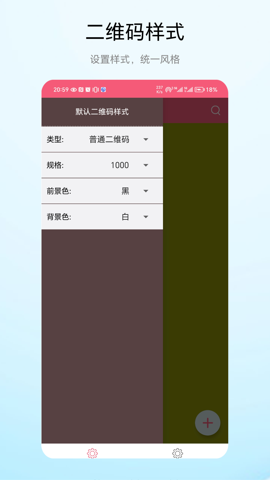 批次二维码电脑版截图