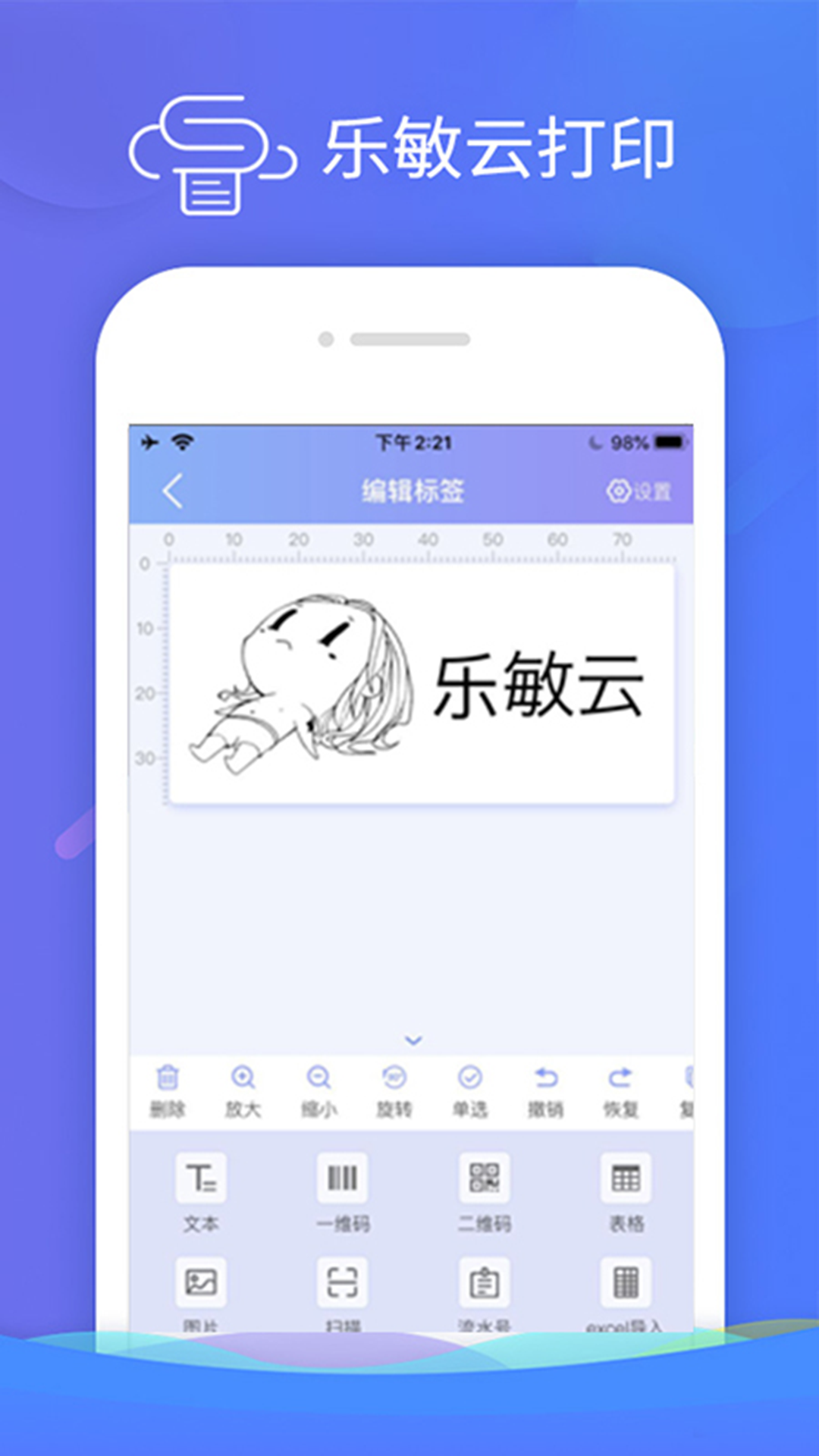 乐敏云打印电脑版截图