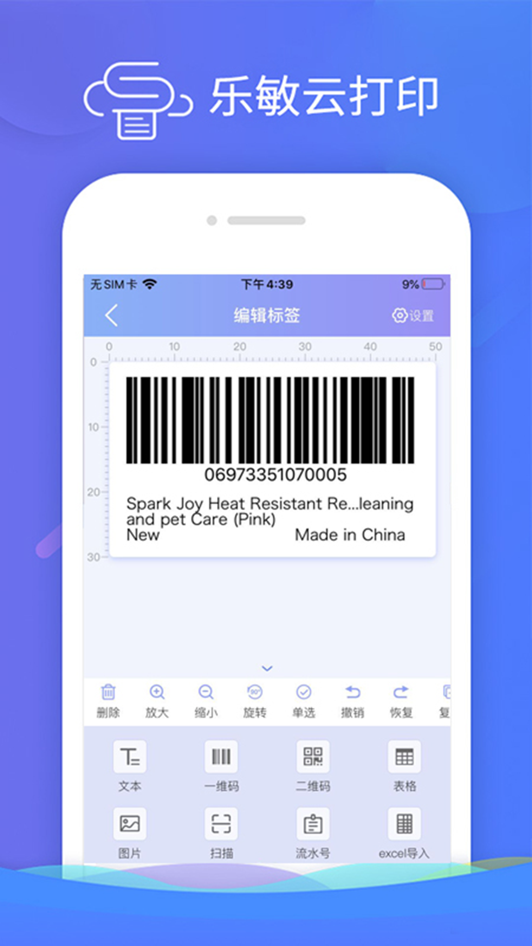 乐敏云打印电脑版截图