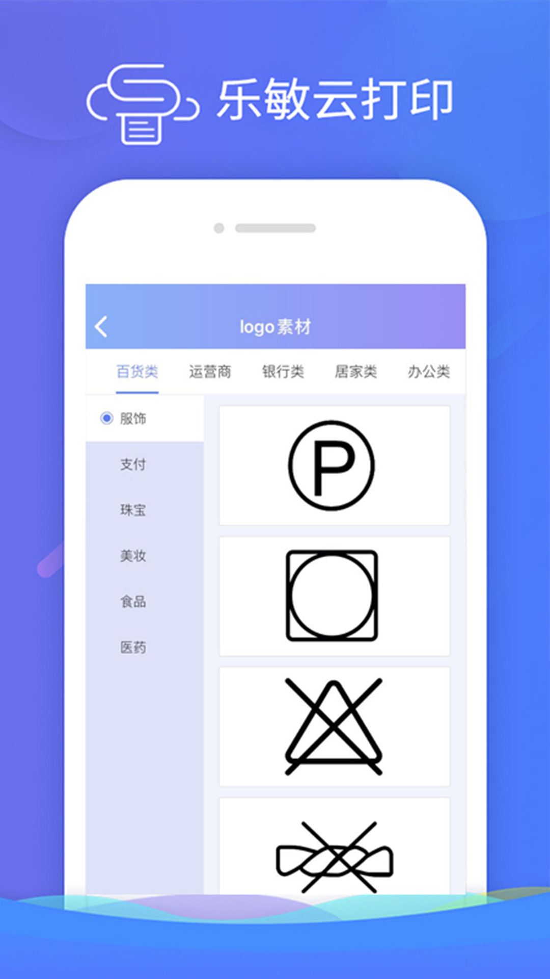 乐敏云打印电脑版截图