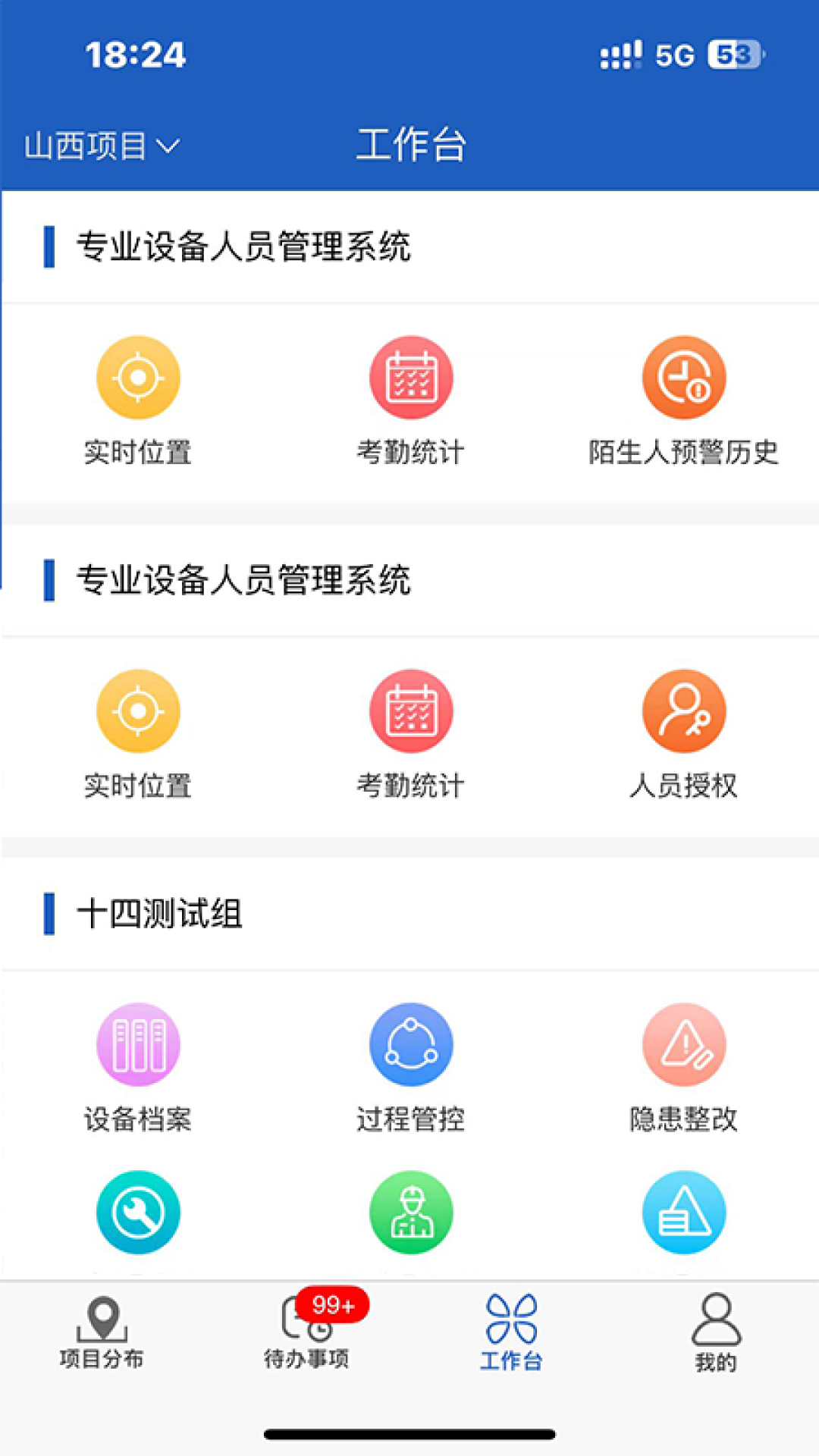 智能化管理平台