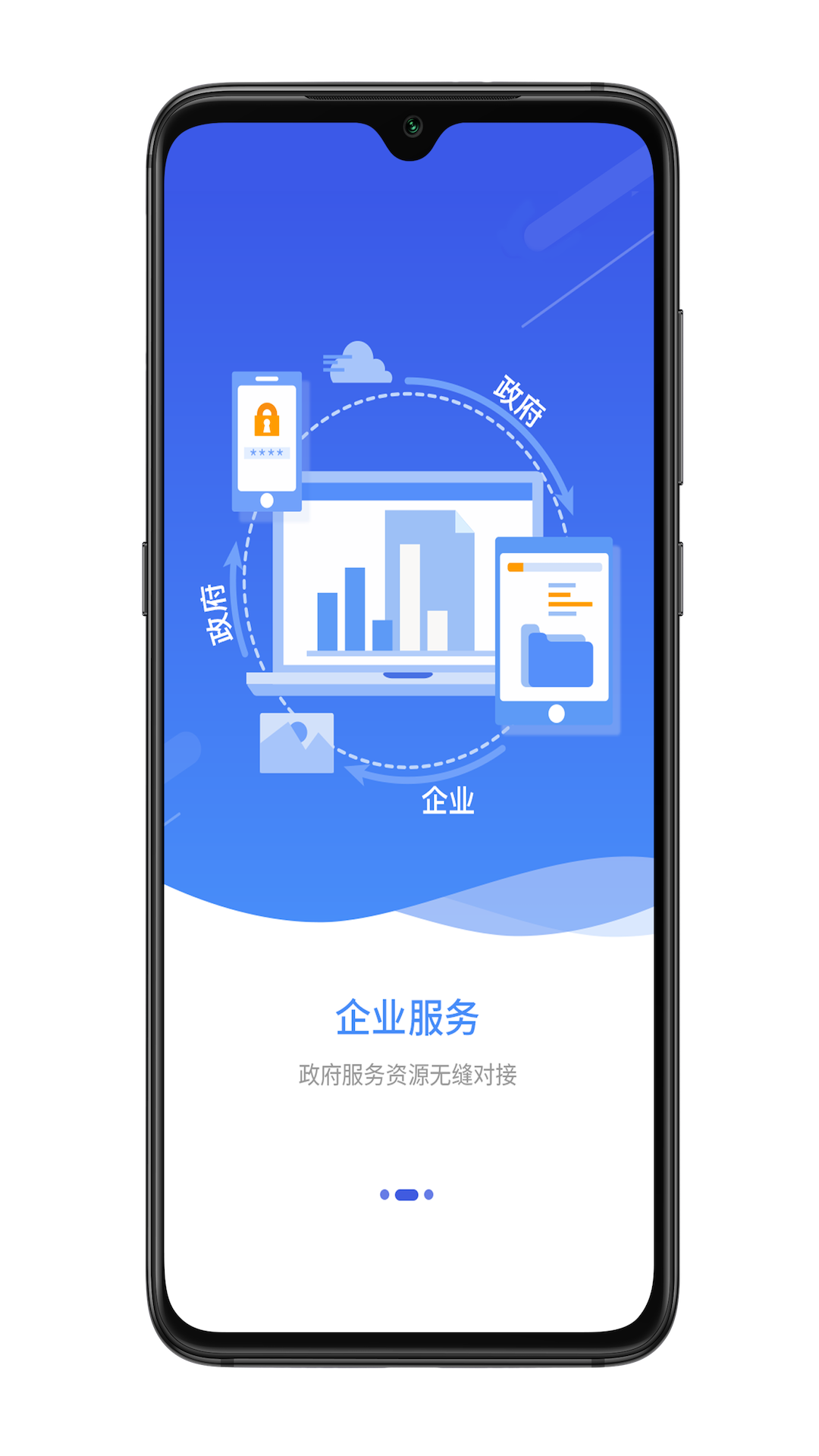 宜兴政企通企业版