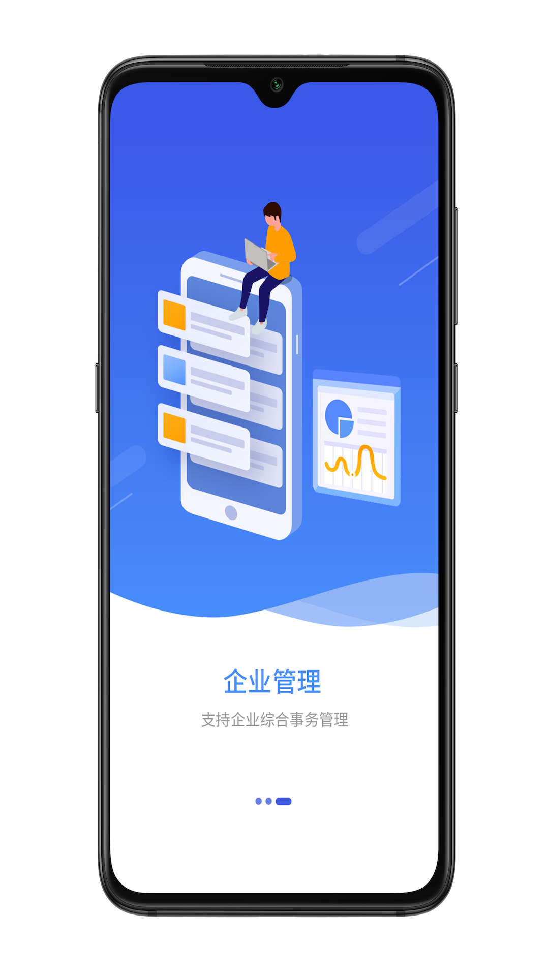 宜兴政企通企业版