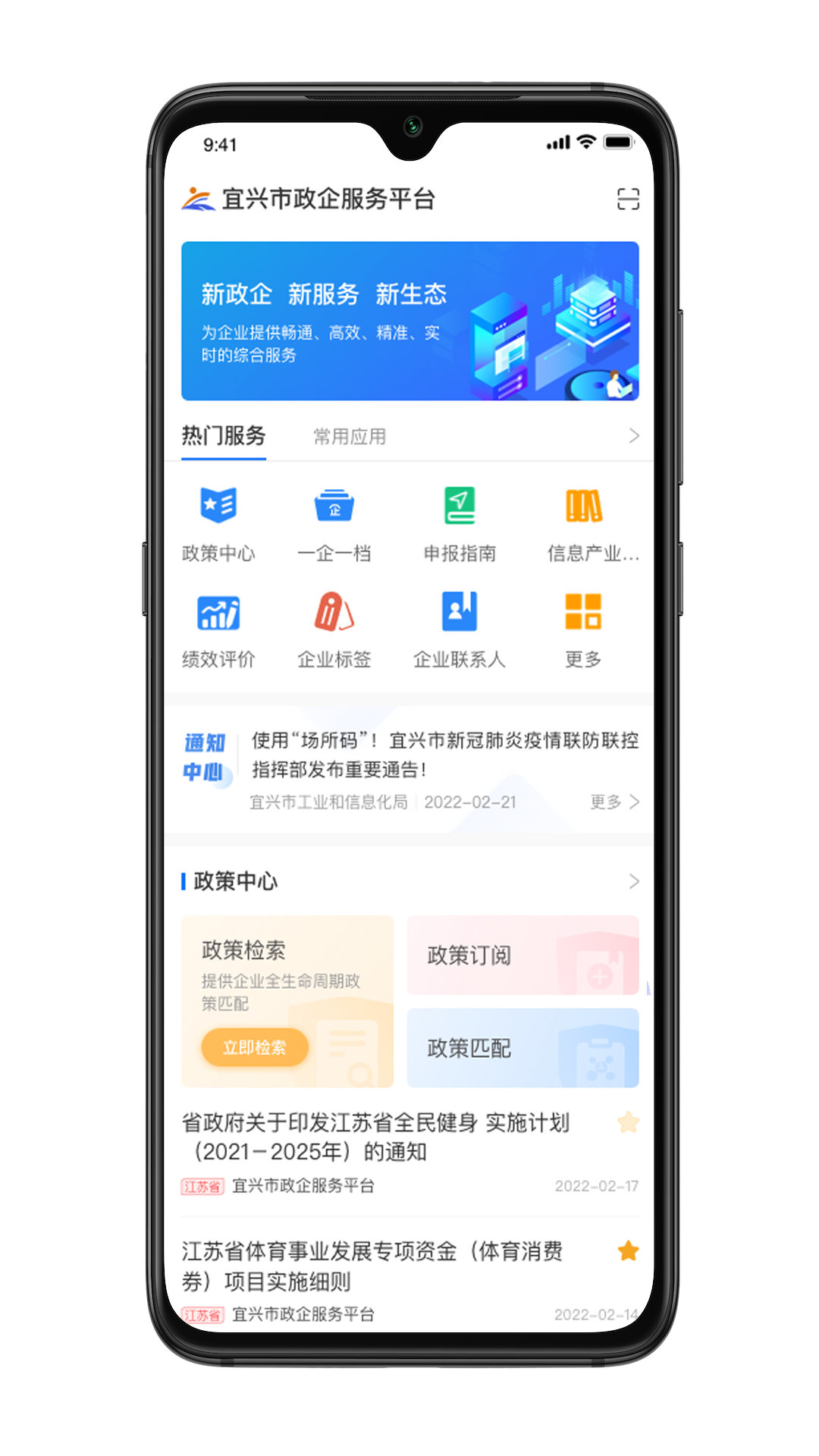 宜兴政企通企业版