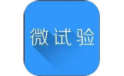 微试验电脑版段首LOGO