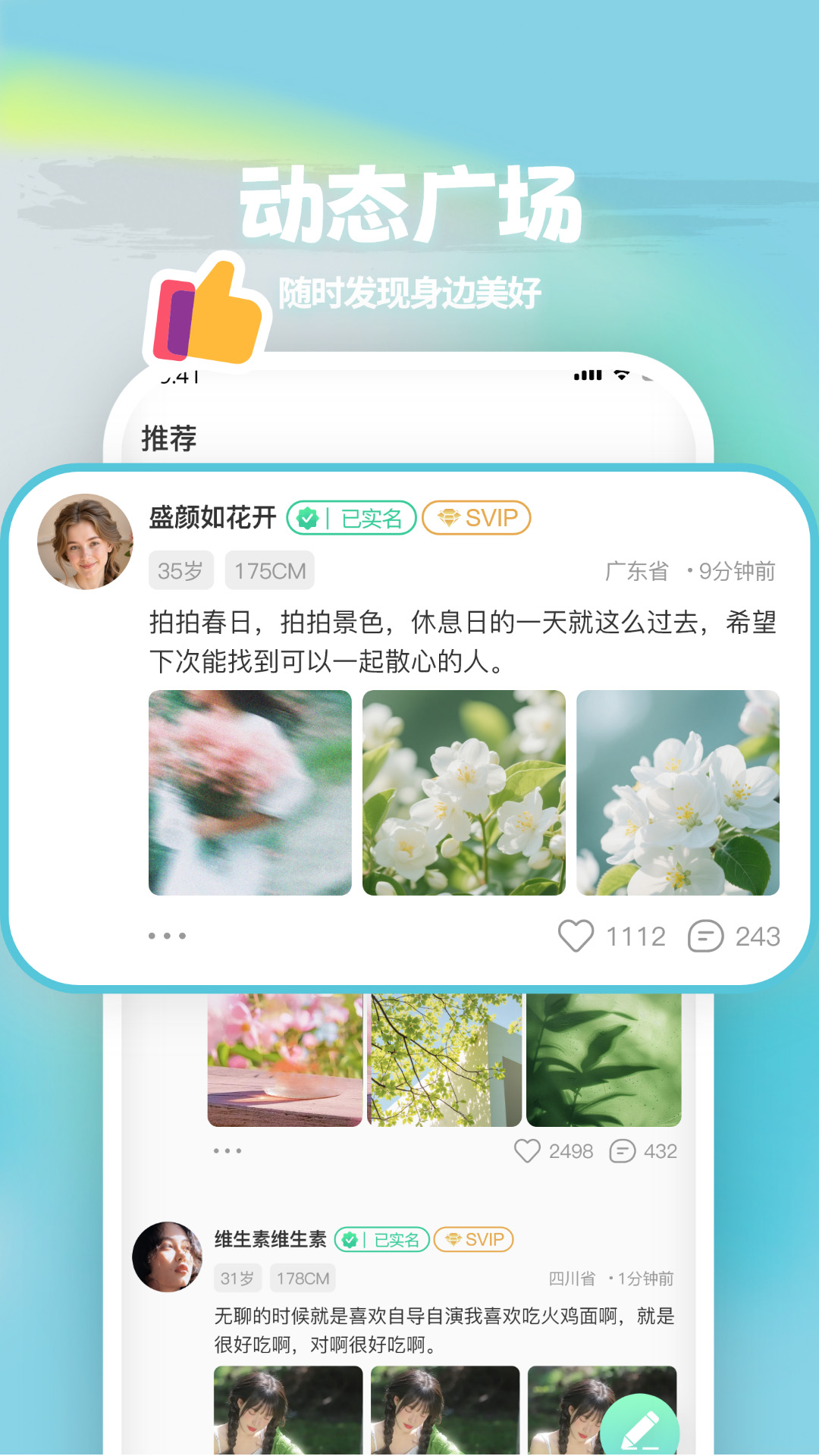 碰爱电脑版截图