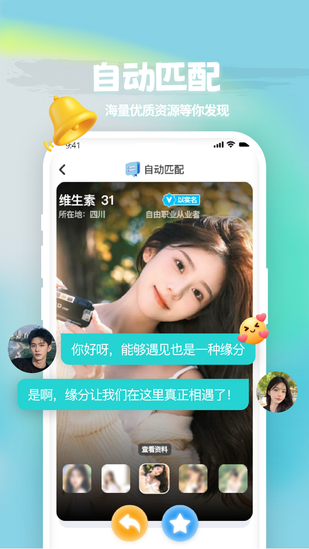 碰爱电脑版截图
