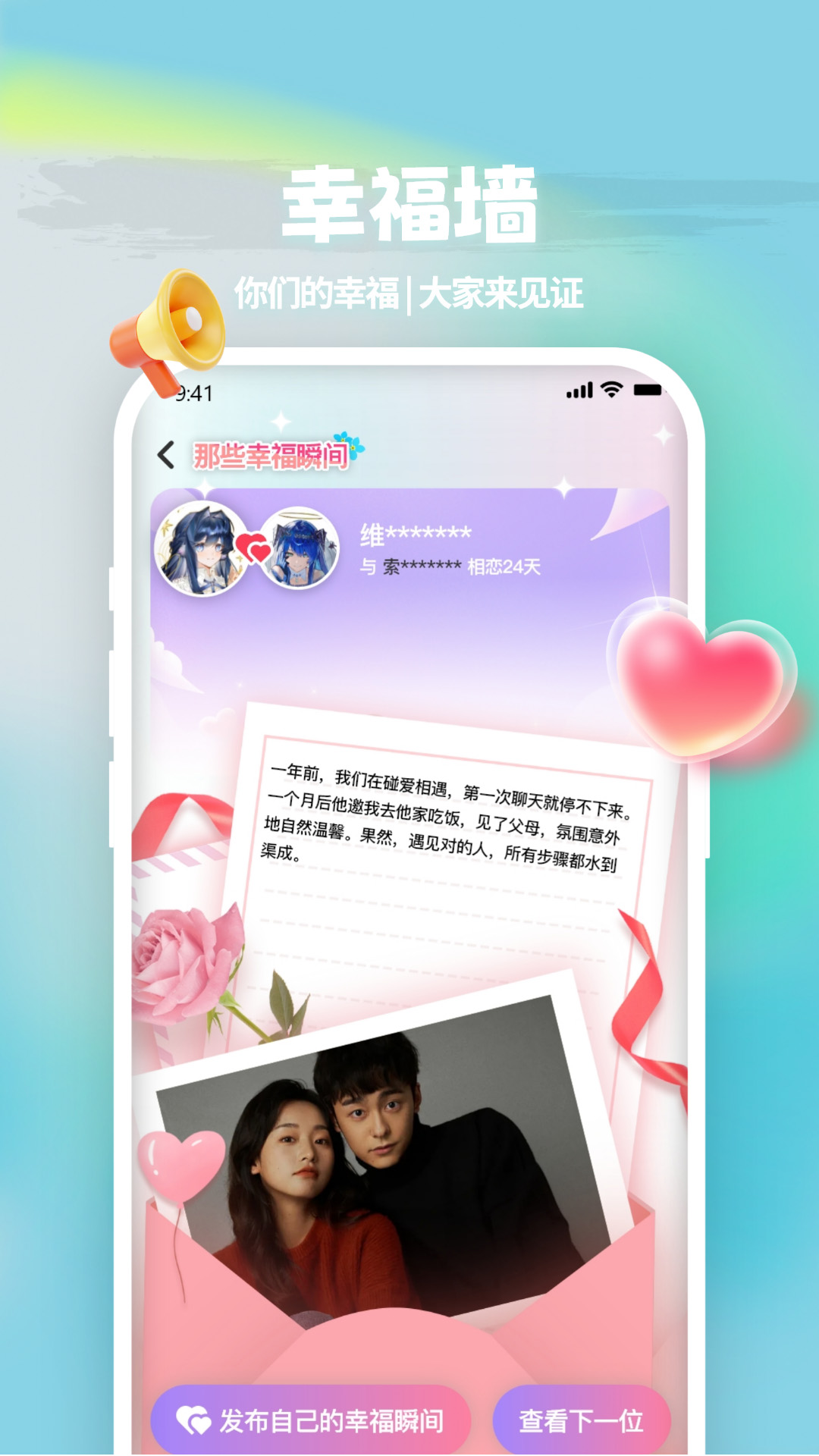 碰爱