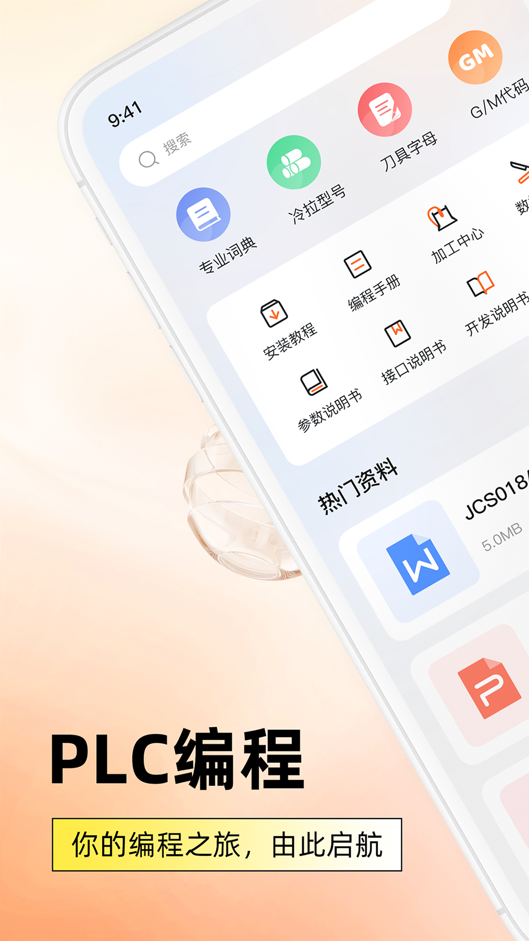 数控机床编程