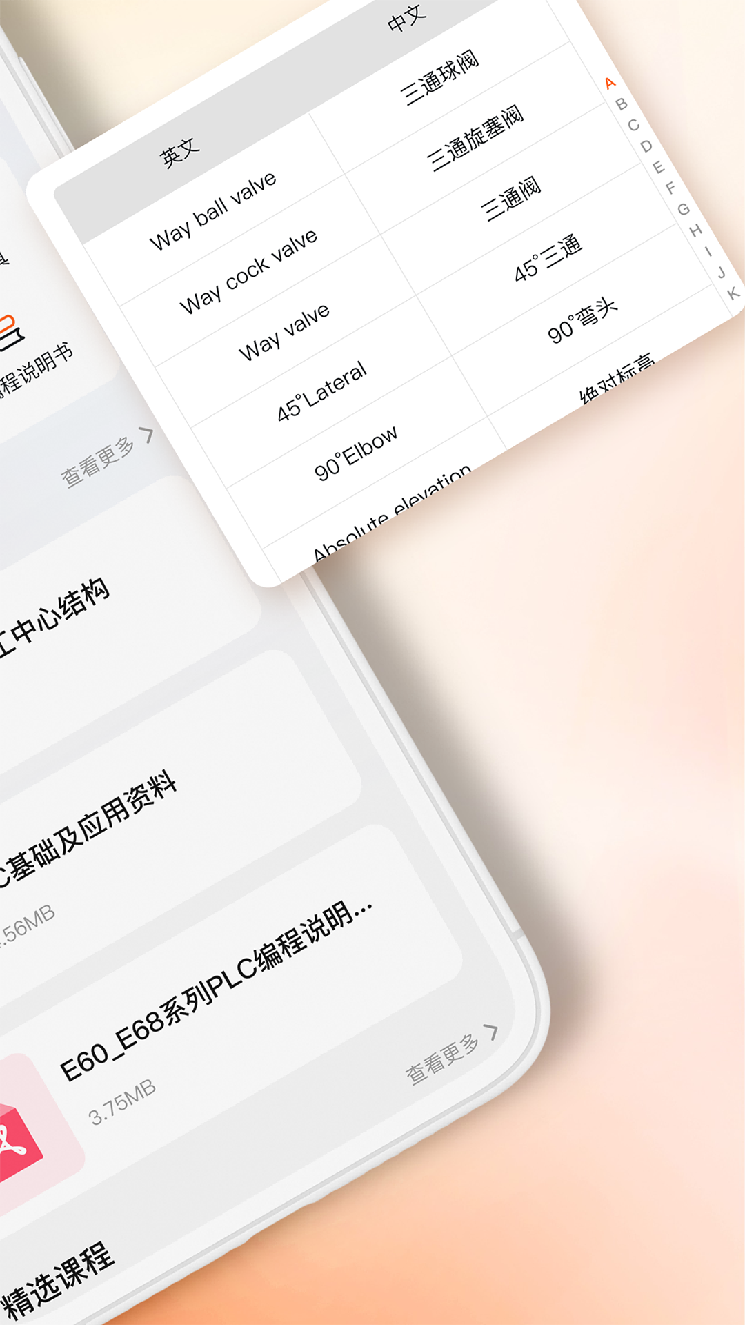 数控机床编程