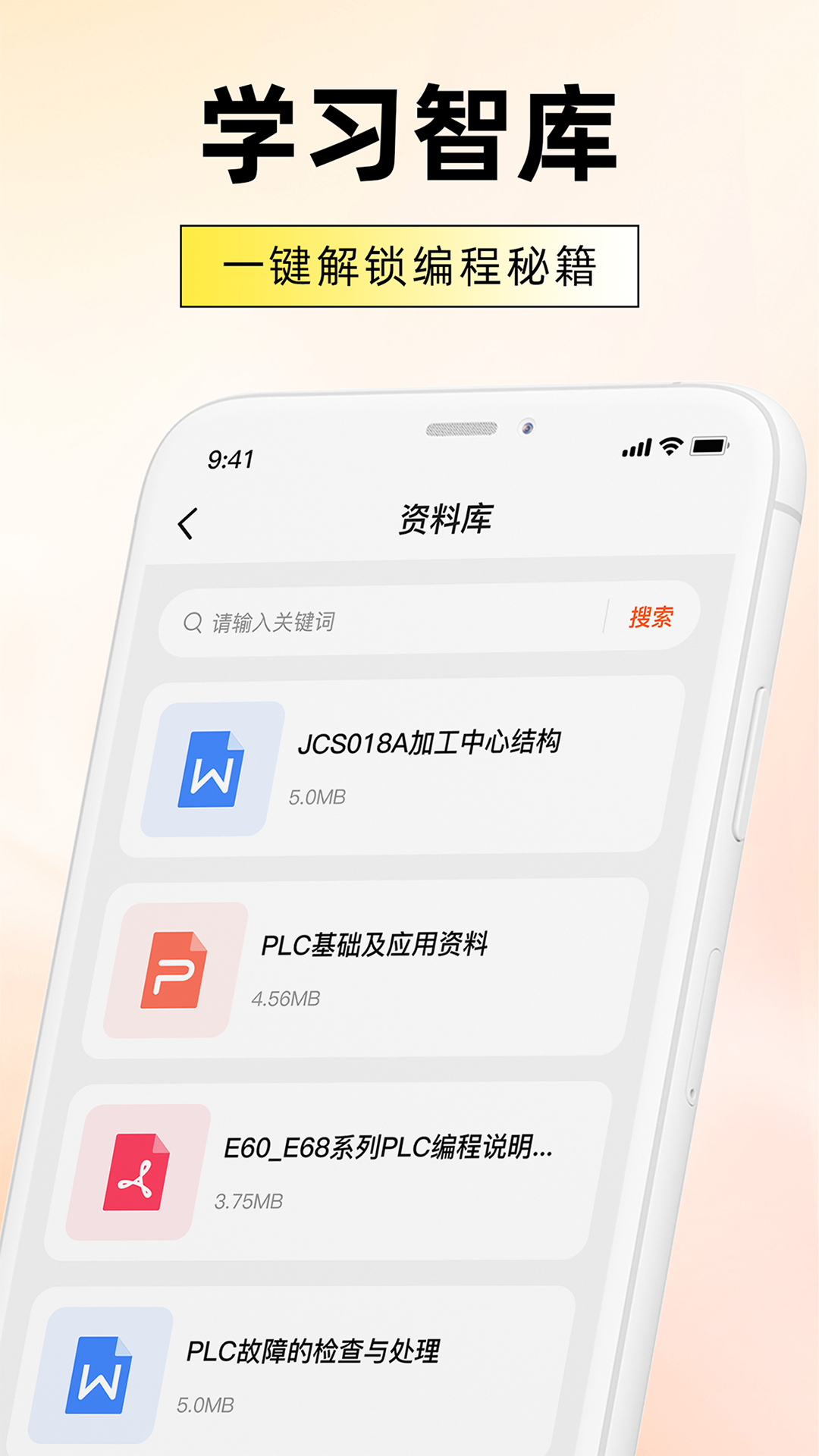 数控机床编程