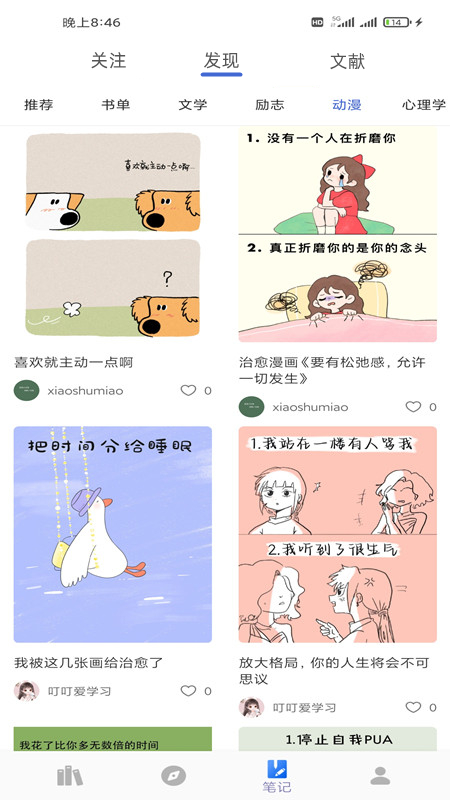 爱书猫电脑版截图