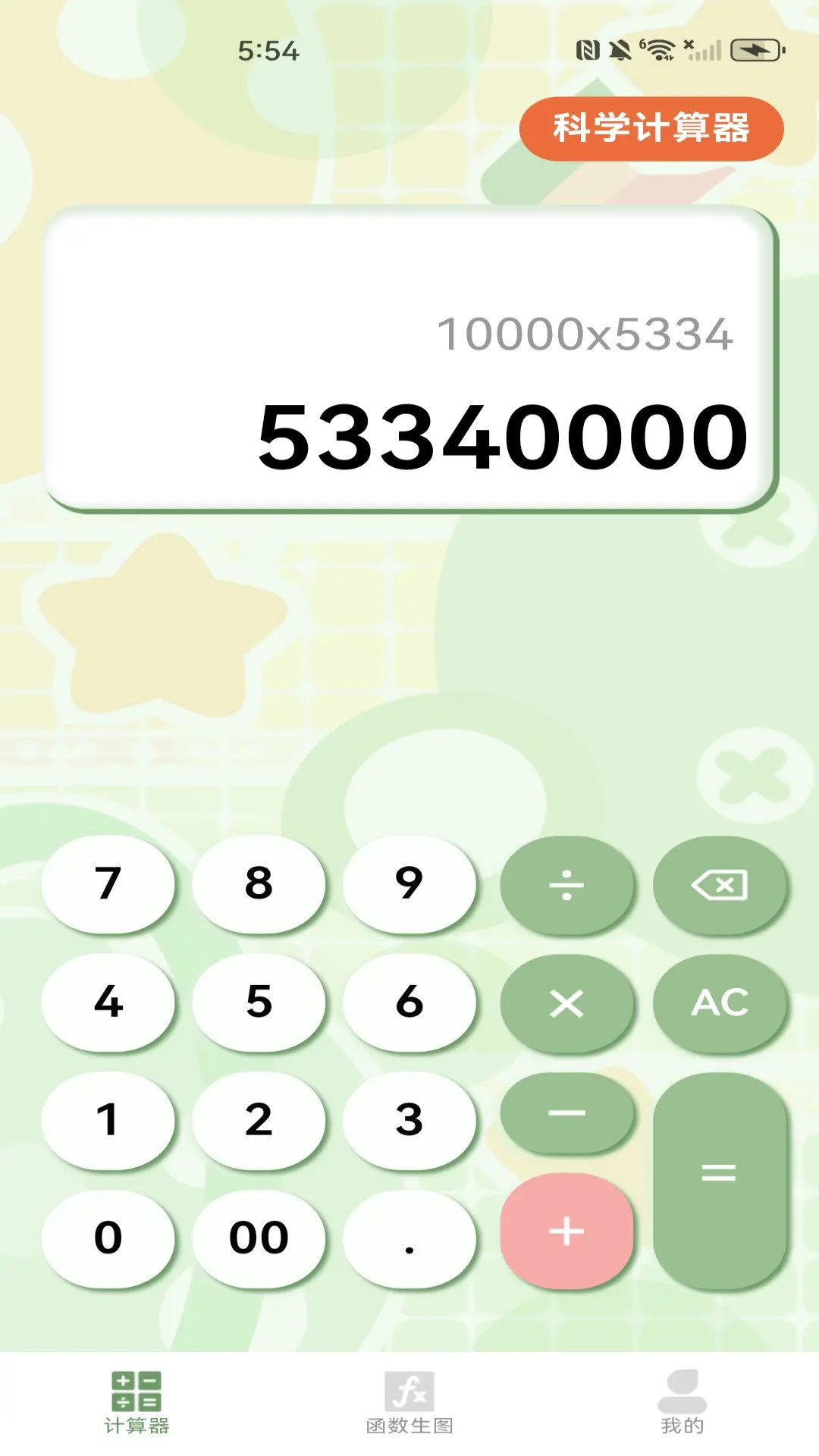 智能函数计算器