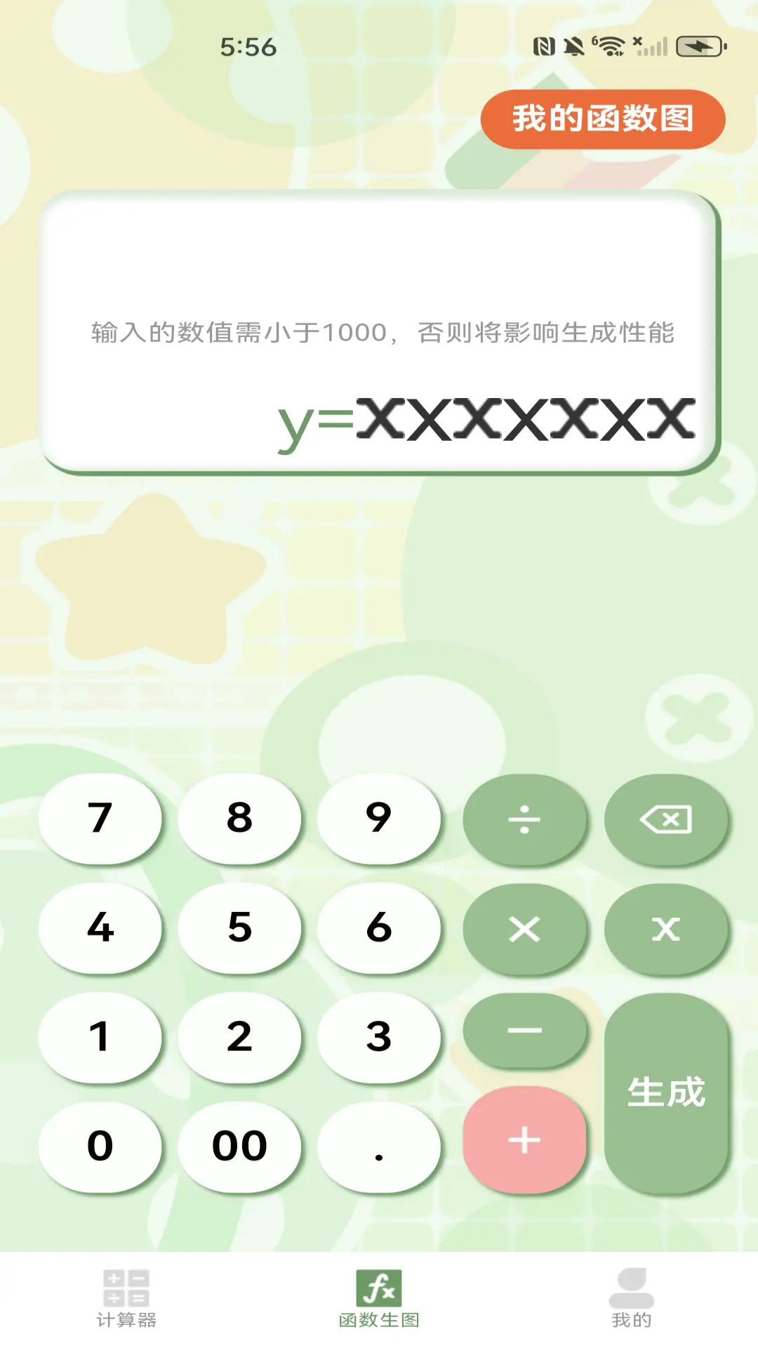 智能函数计算器