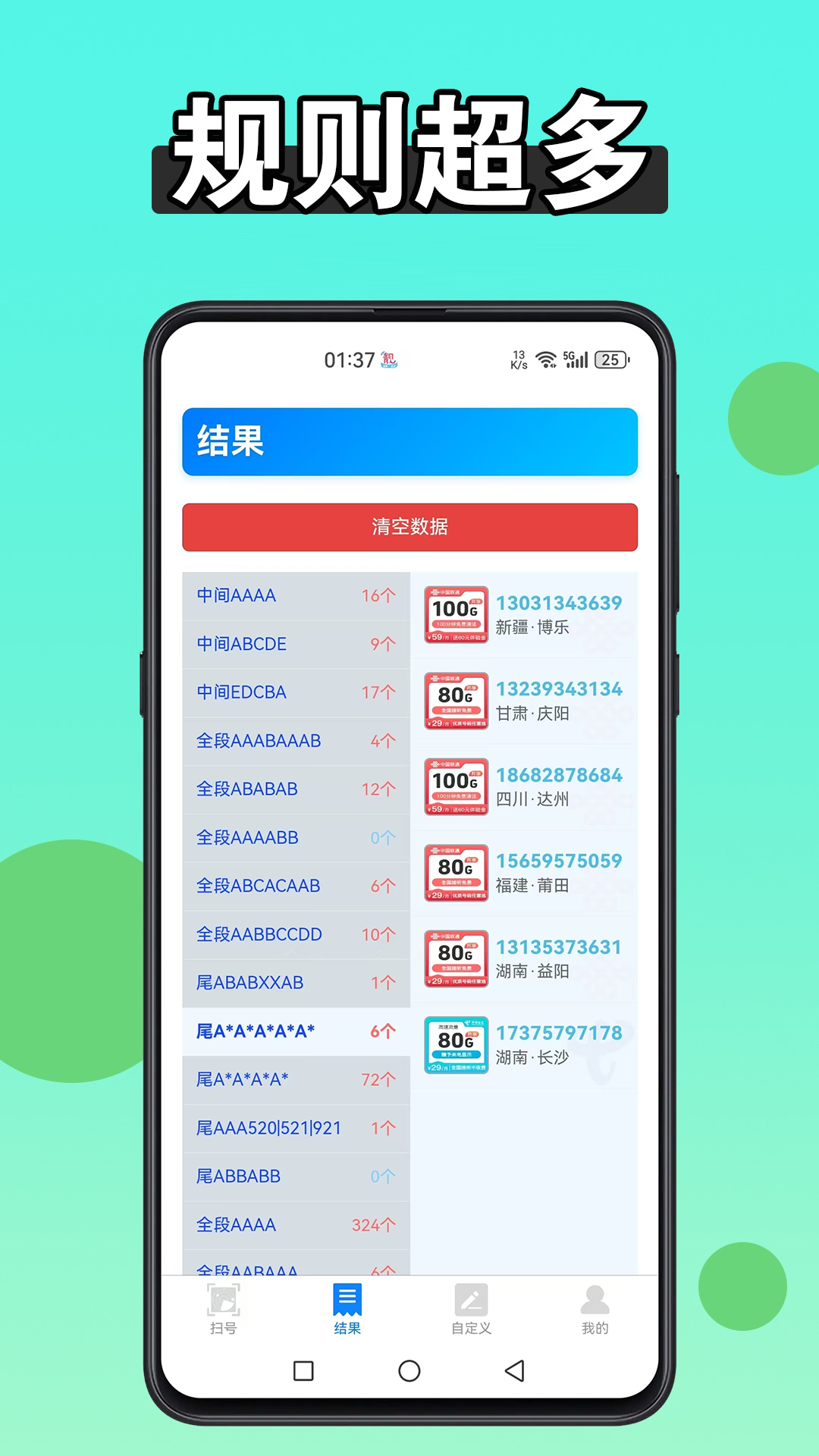扫靓号