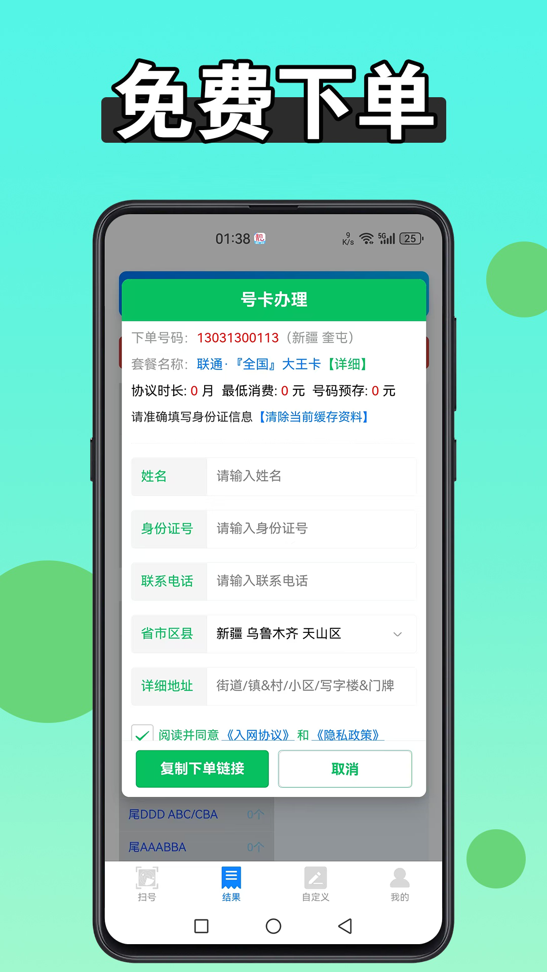 扫靓号