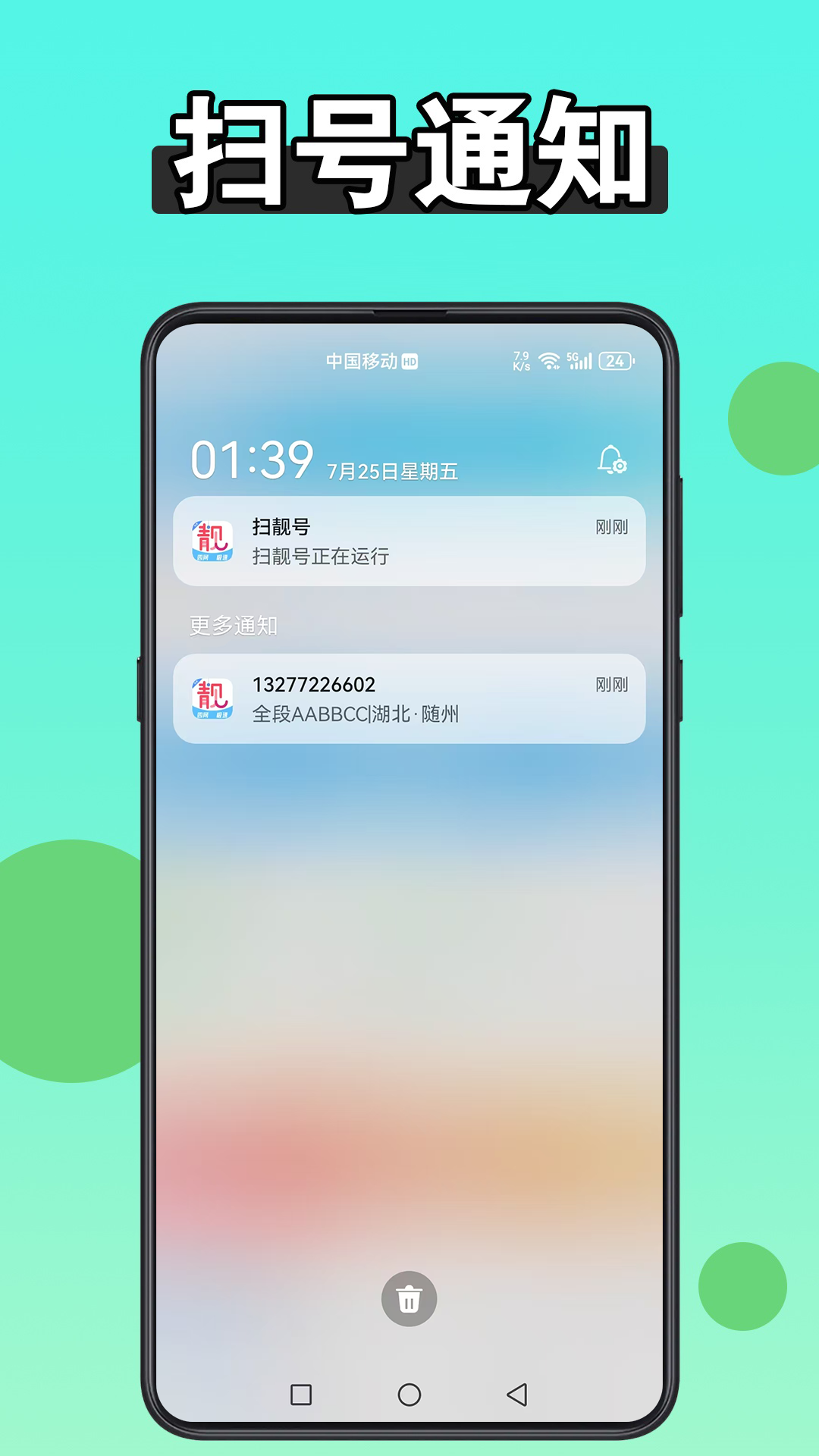扫靓号