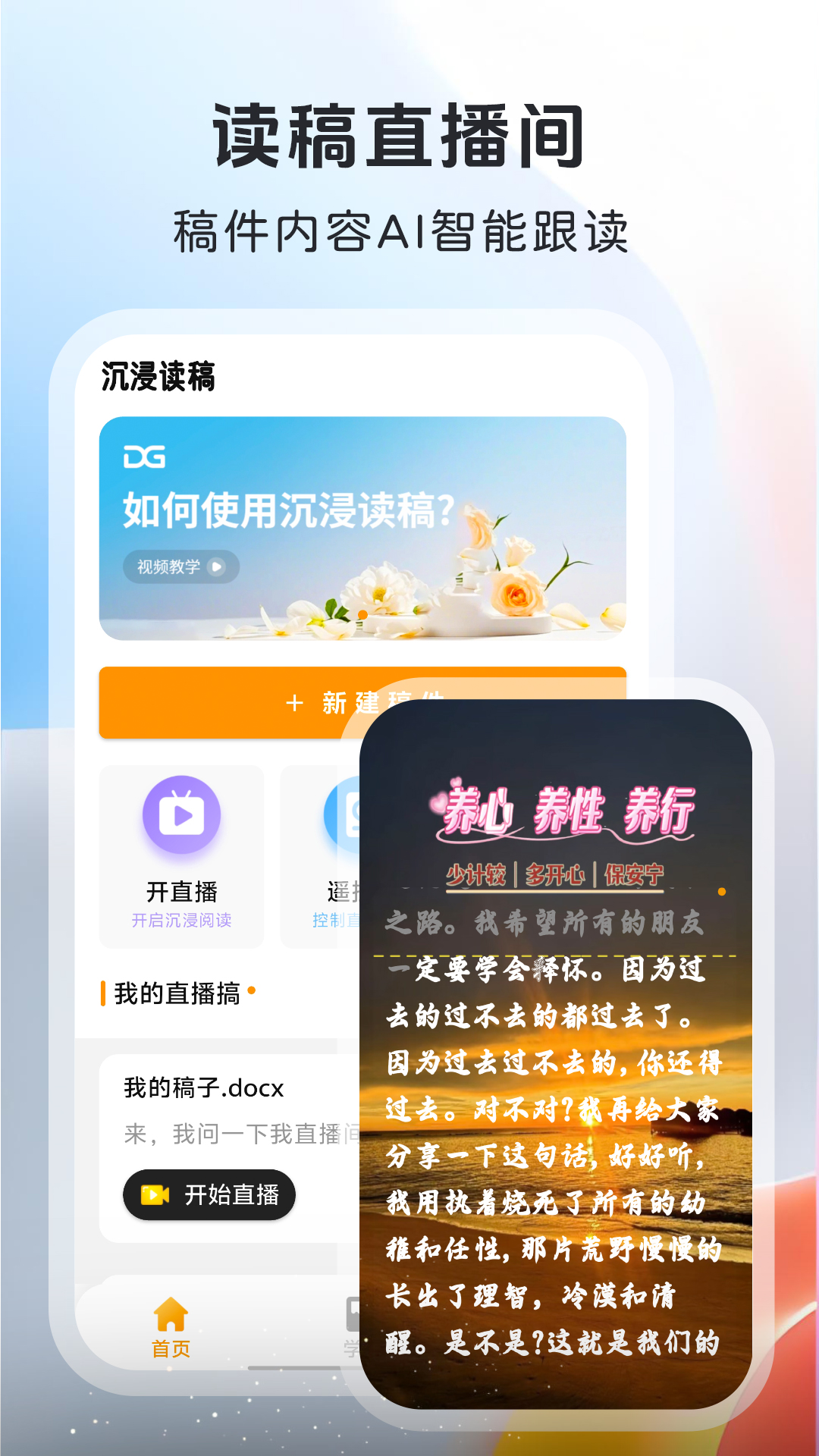 沉浸读稿电脑版截图