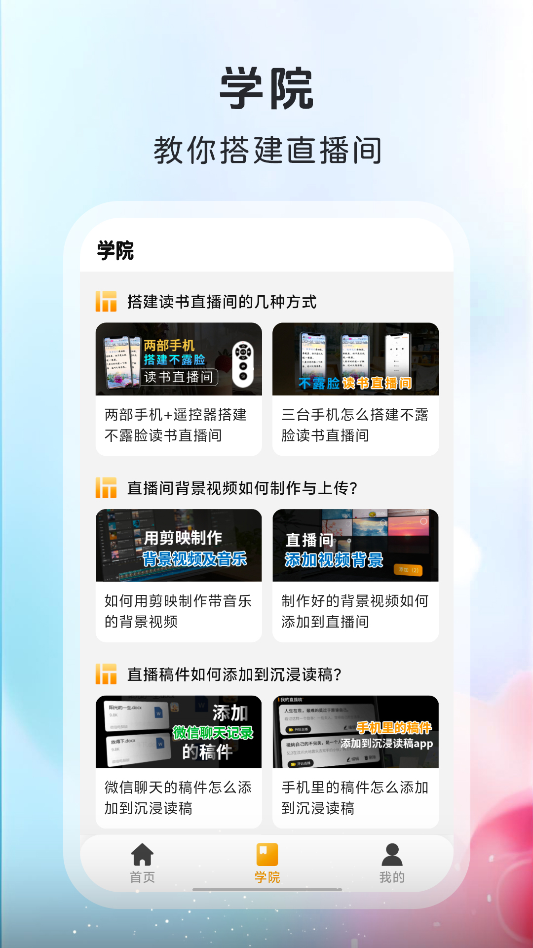 沉浸读稿电脑版截图