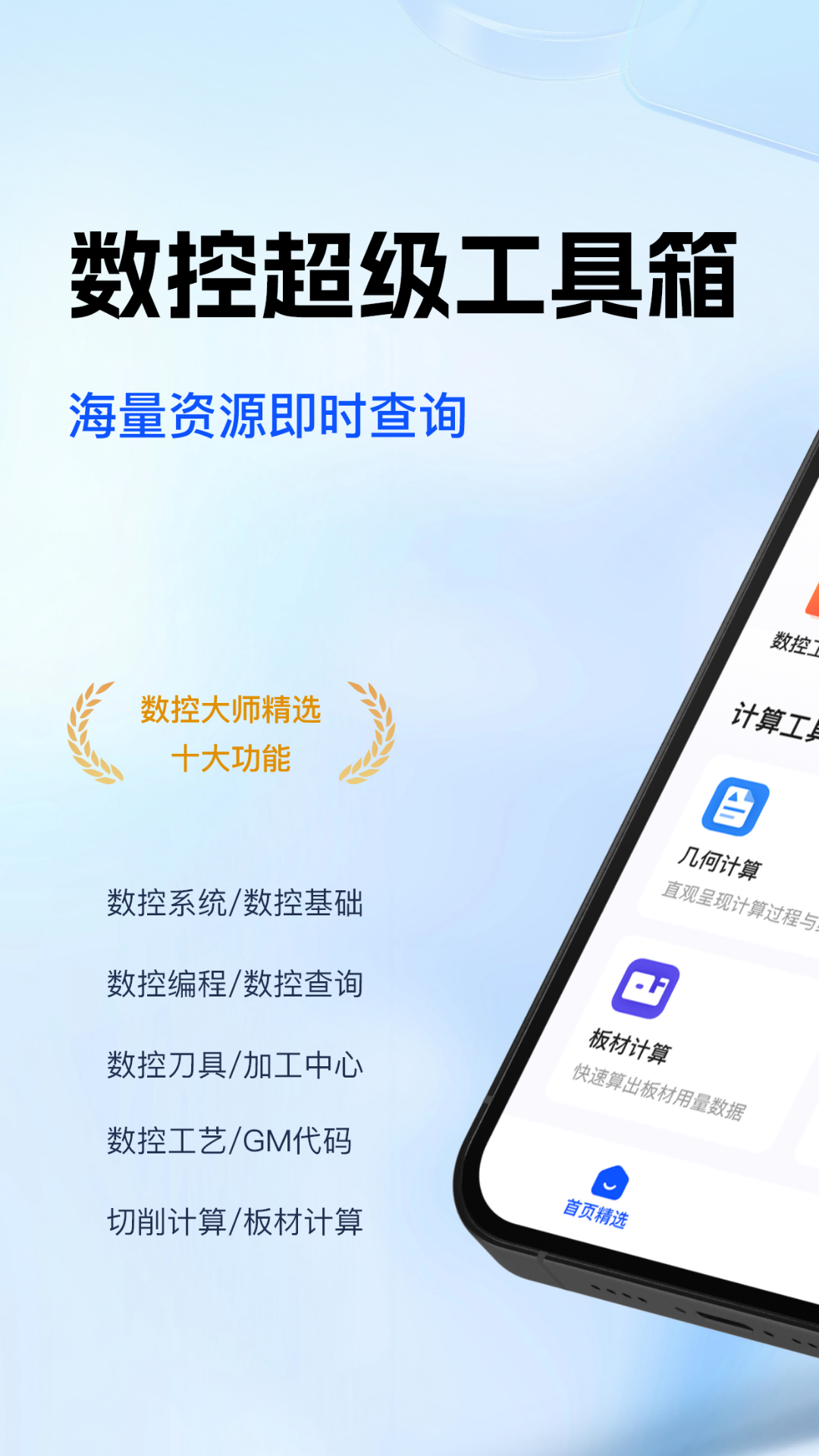 数控大师