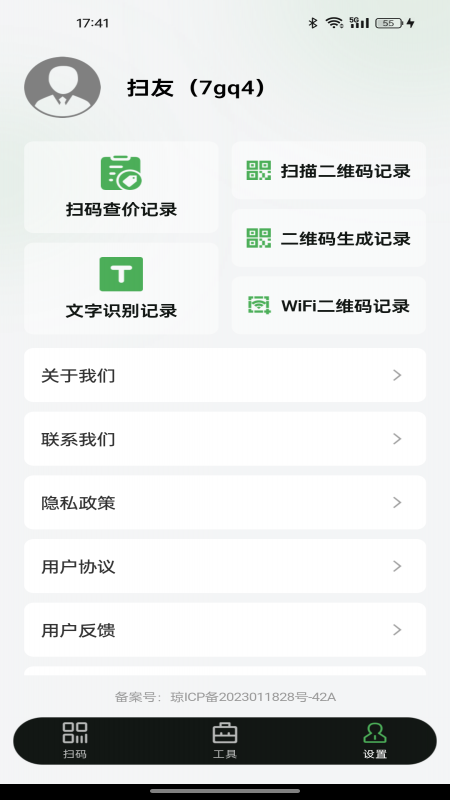 扫二维码全能王电脑版截图