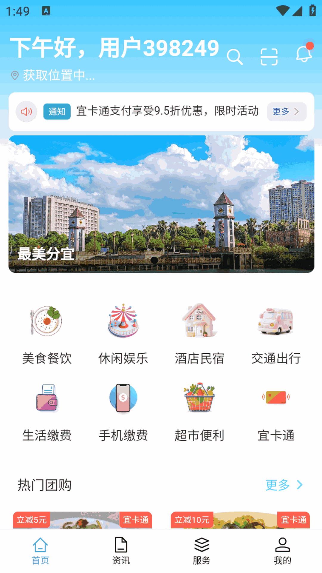 宜事通