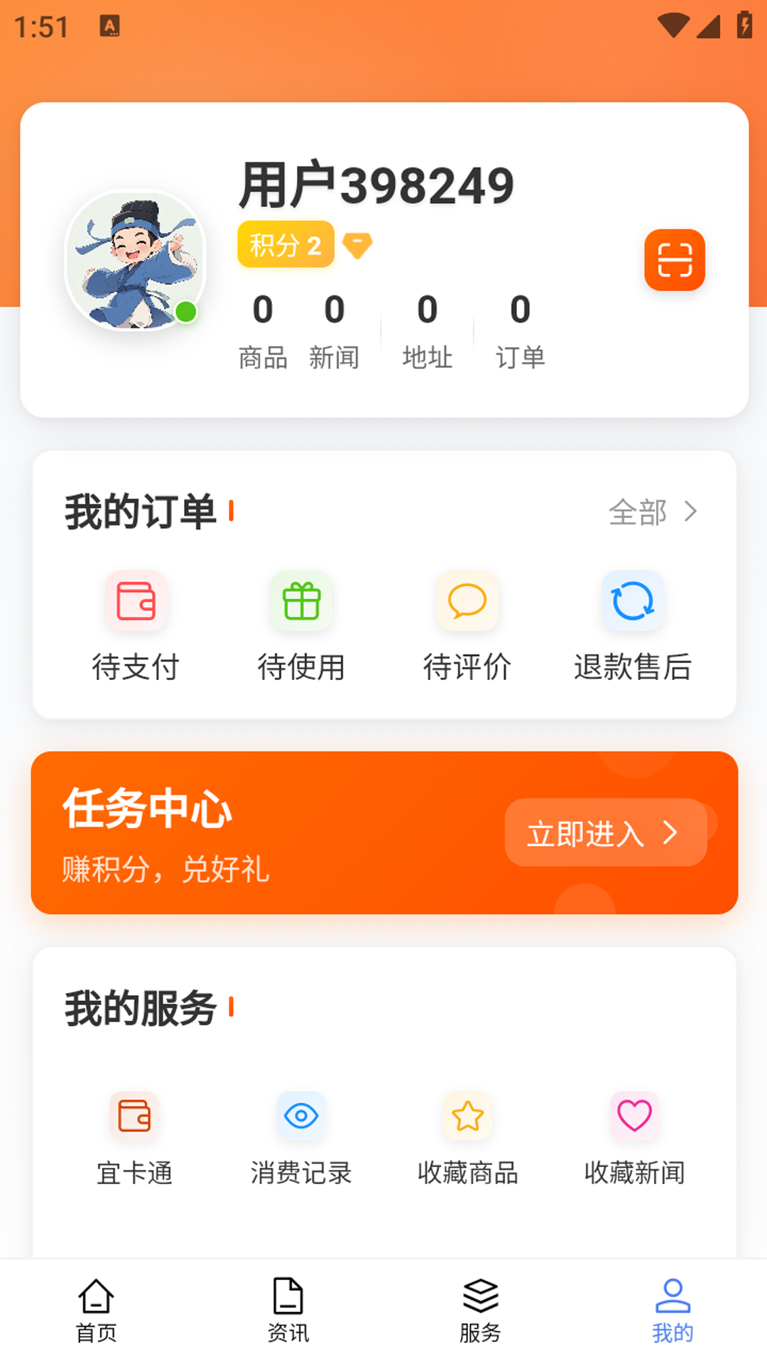 宜事通