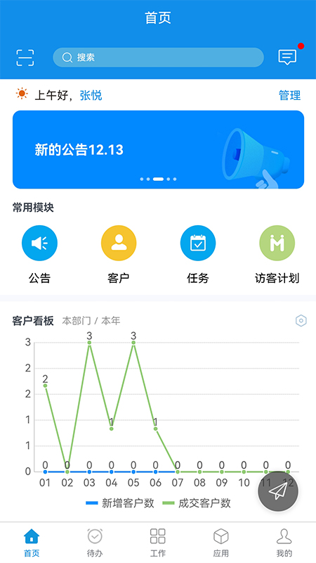鹏为CRM电脑版截图