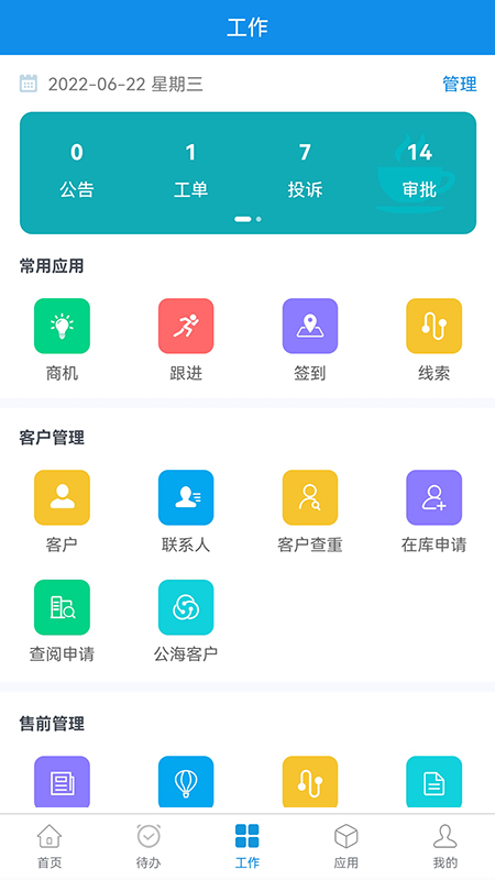 鹏为CRM电脑版截图