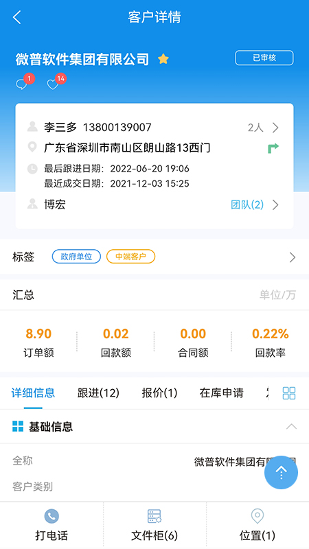 鹏为CRM电脑版截图
