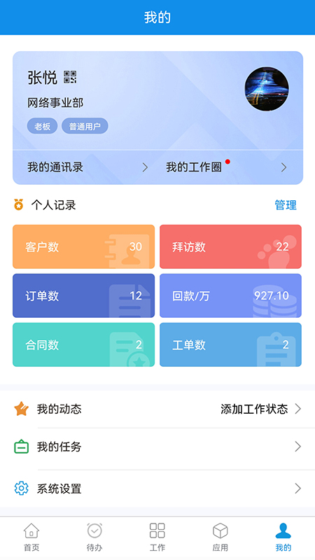鹏为CRM