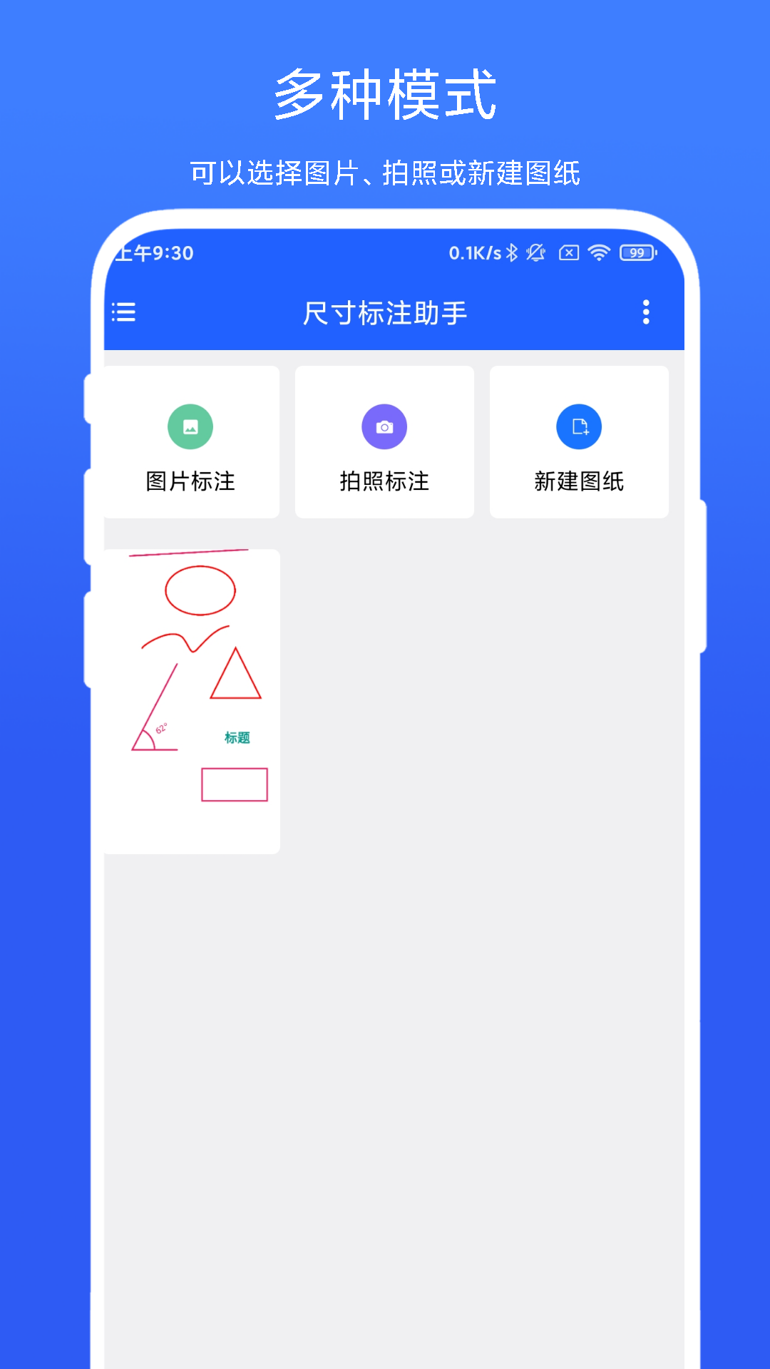 尺寸标注助手电脑版截图