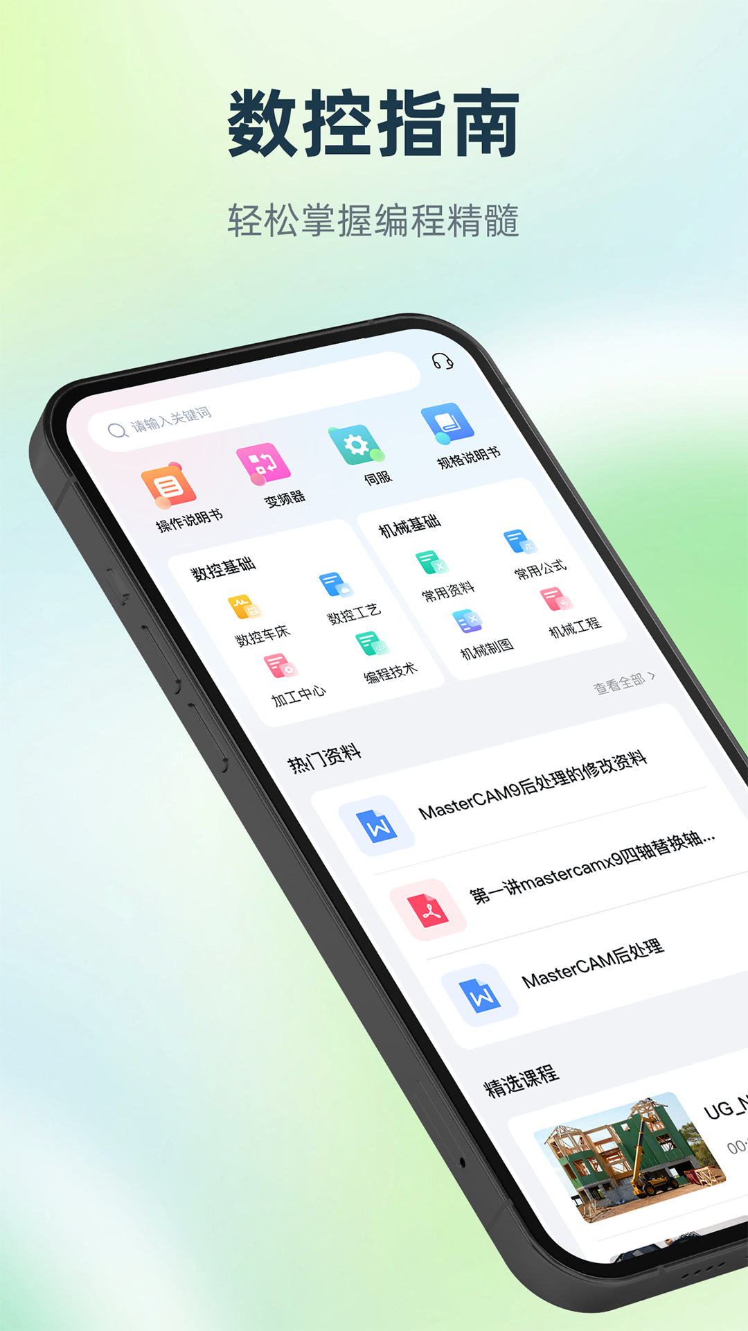 数控编程宝典电脑版截图