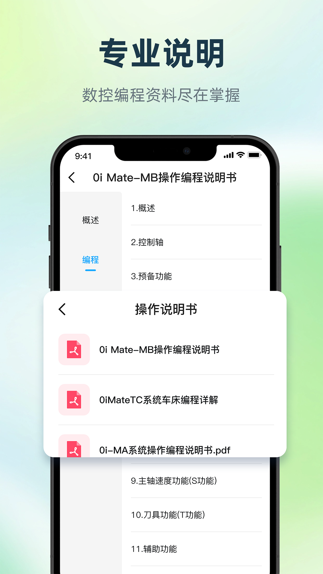 数控编程宝典电脑版截图