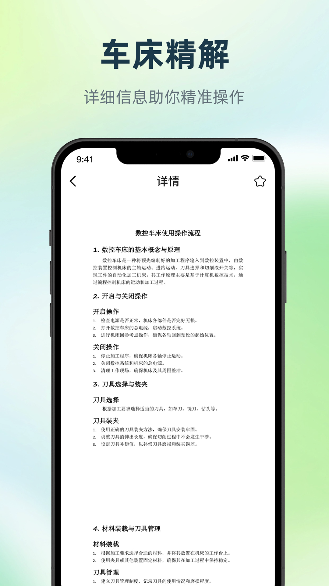 数控编程宝典