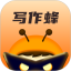写作蜂电脑版