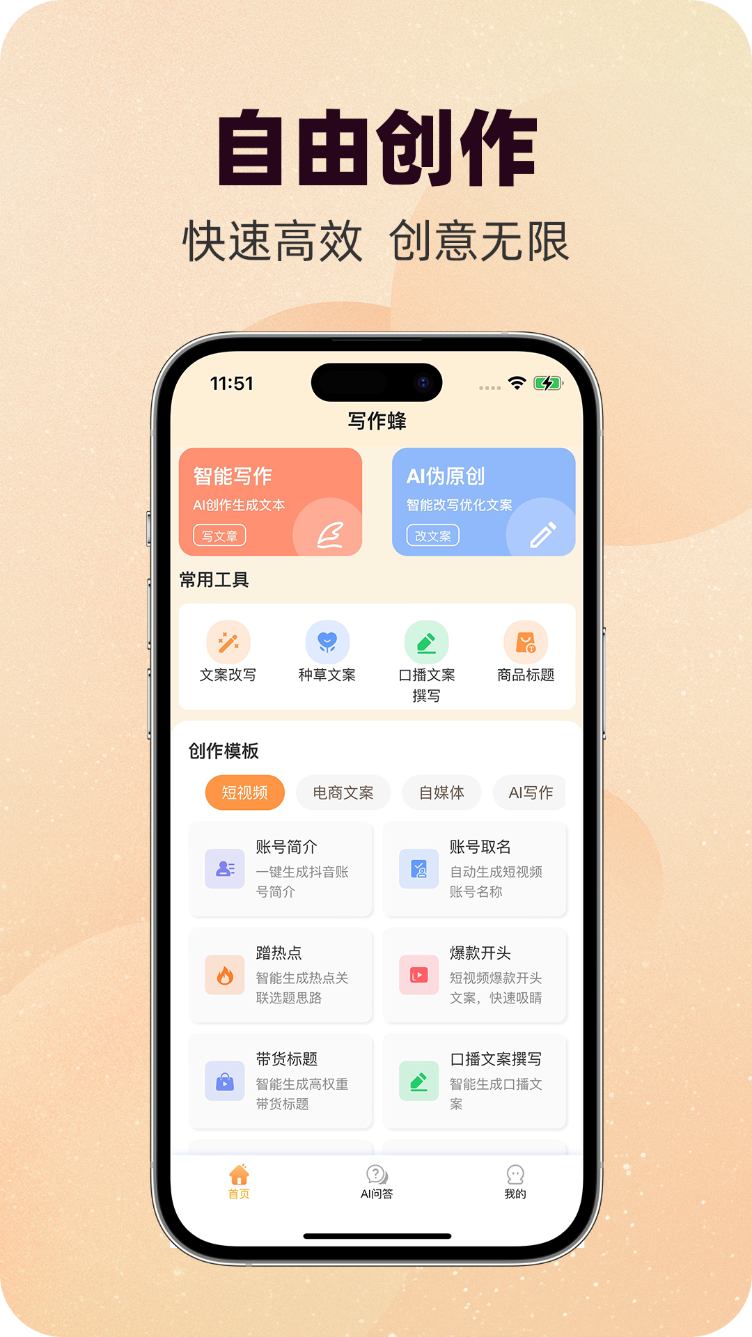 写作蜂电脑版截图