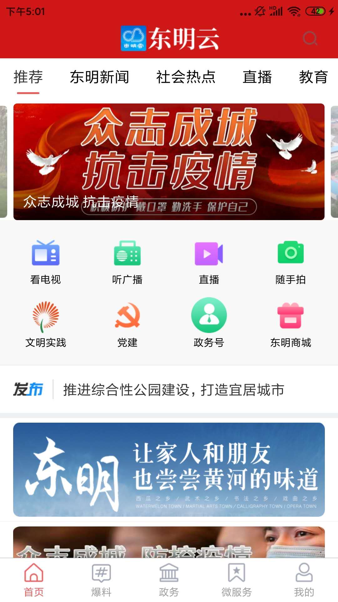 东明云电脑版截图