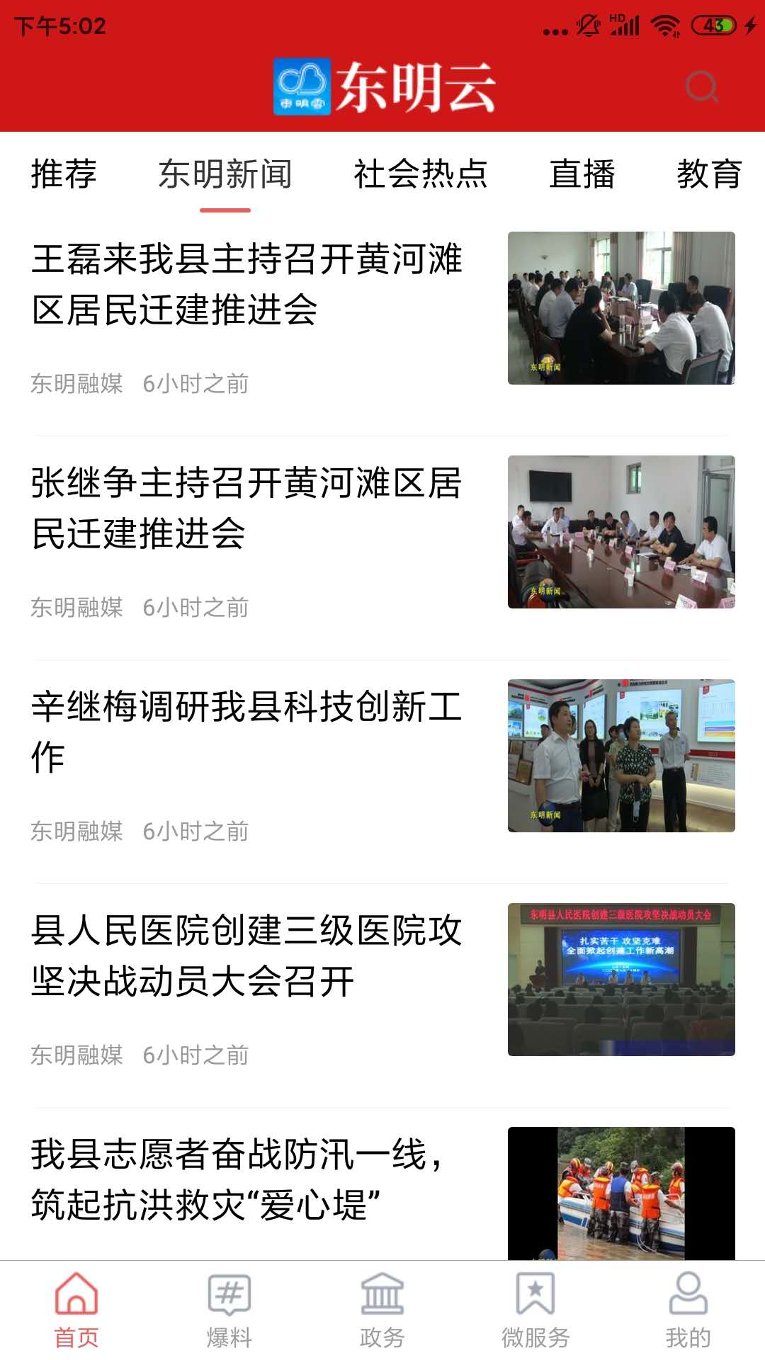 东明云电脑版截图