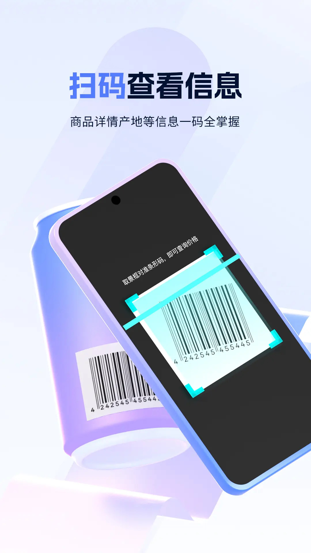 扫二维码