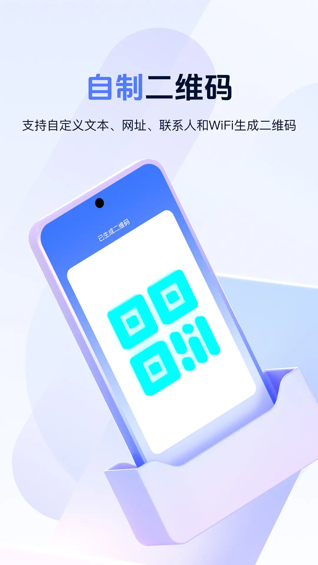 扫二维码