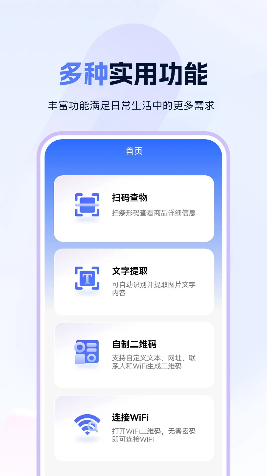 扫二维码