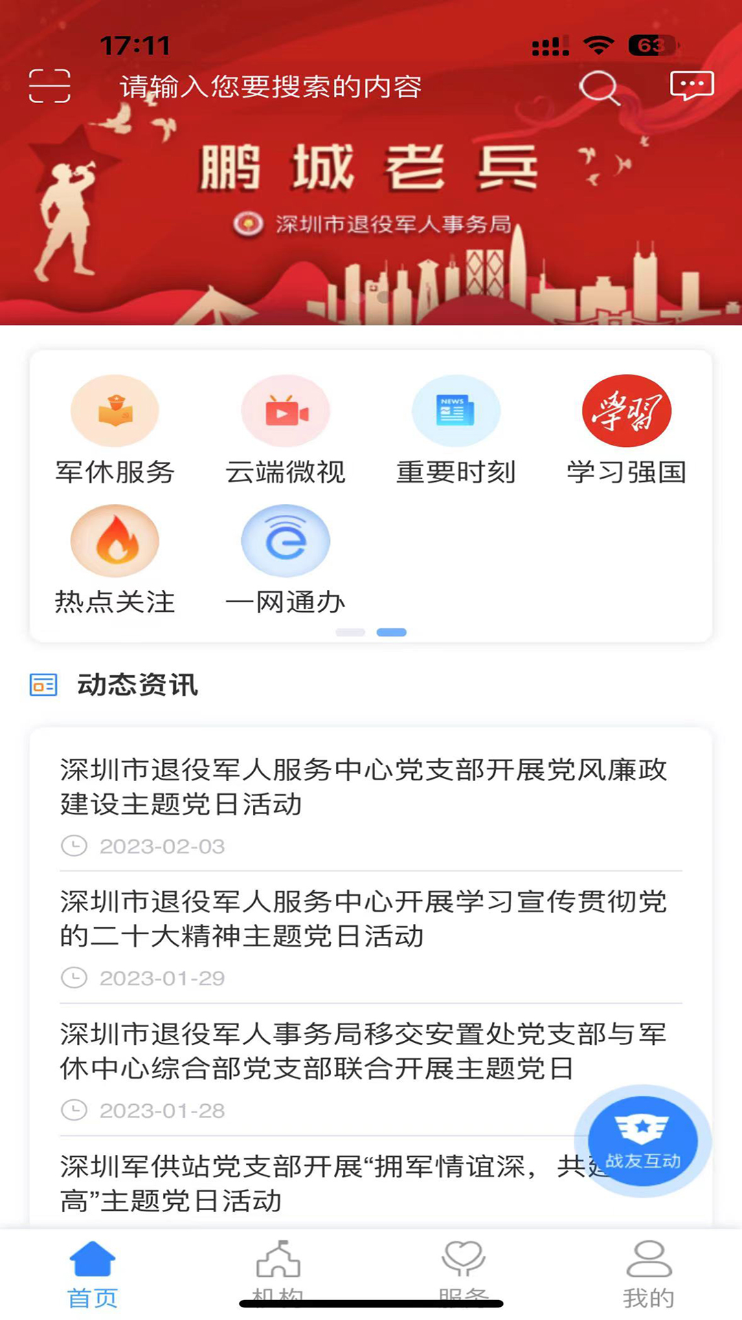 鹏城老兵