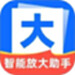 智能放大助手